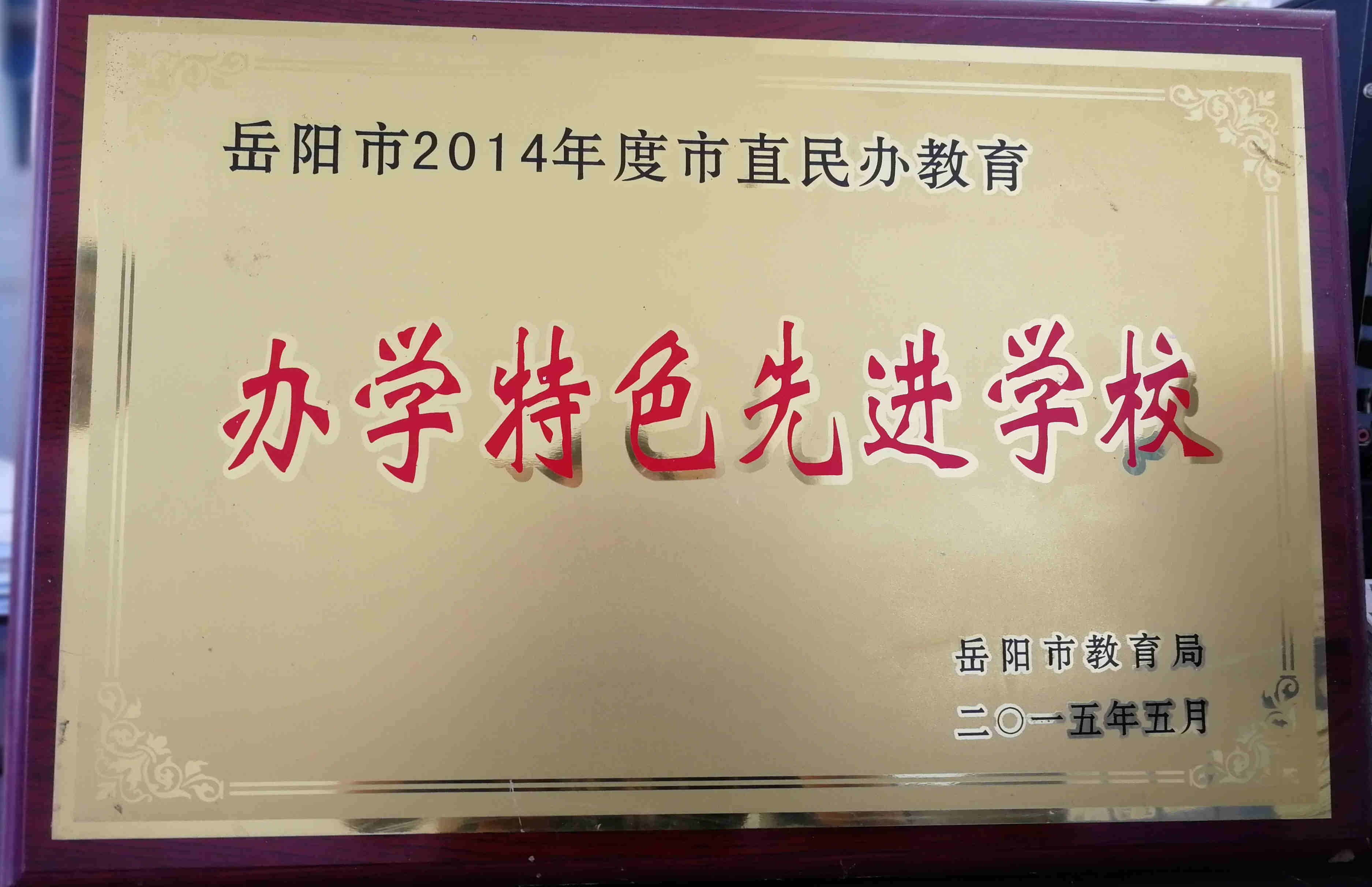 岳阳市江南通信职业技术学校,岳阳江南学校,岳阳江南通信学校,岳阳职业学校