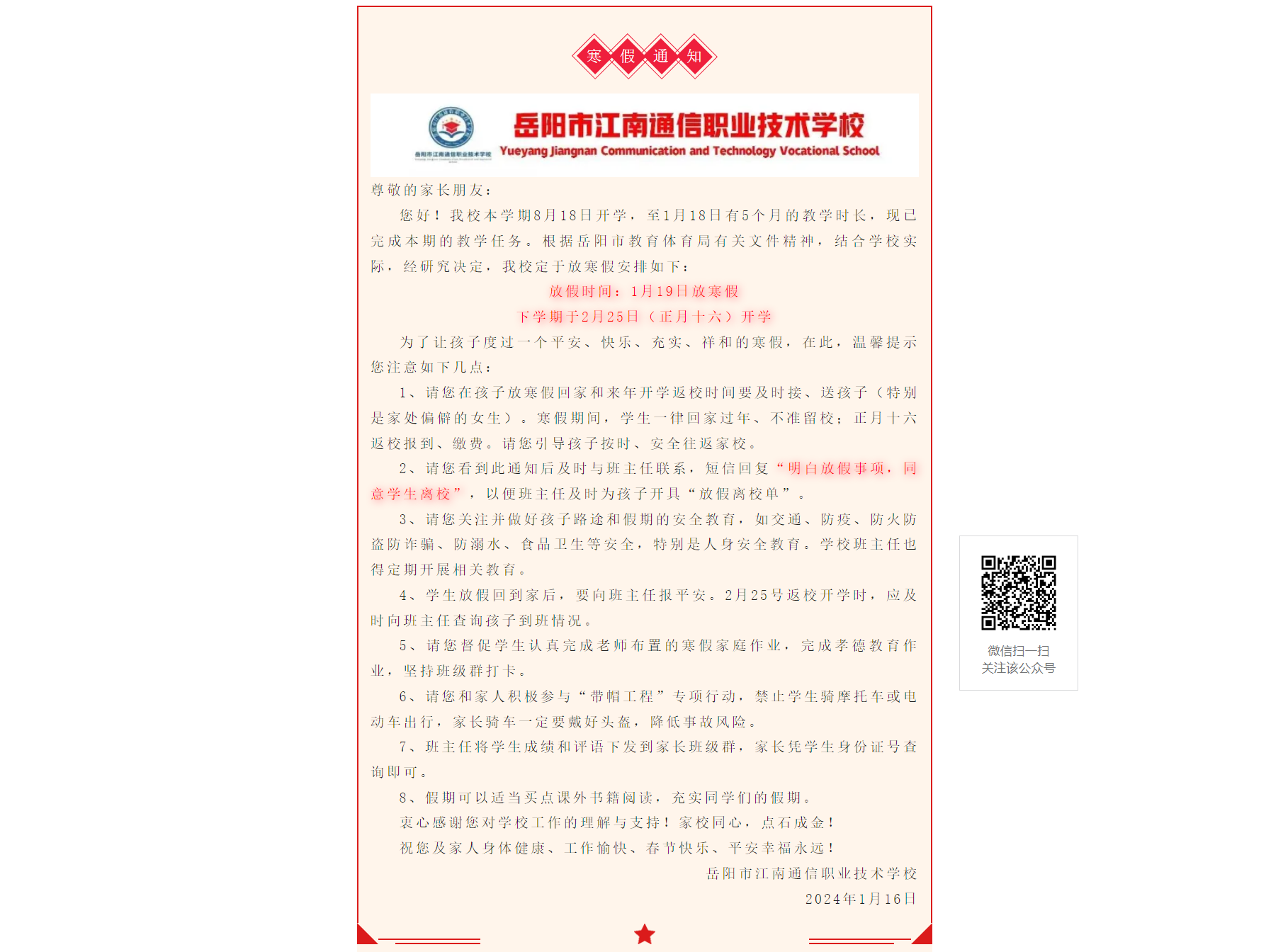 岳阳市江南通信职业技术学校有限公司,岳阳江南学校,岳阳江南通信学校,岳阳职业学校