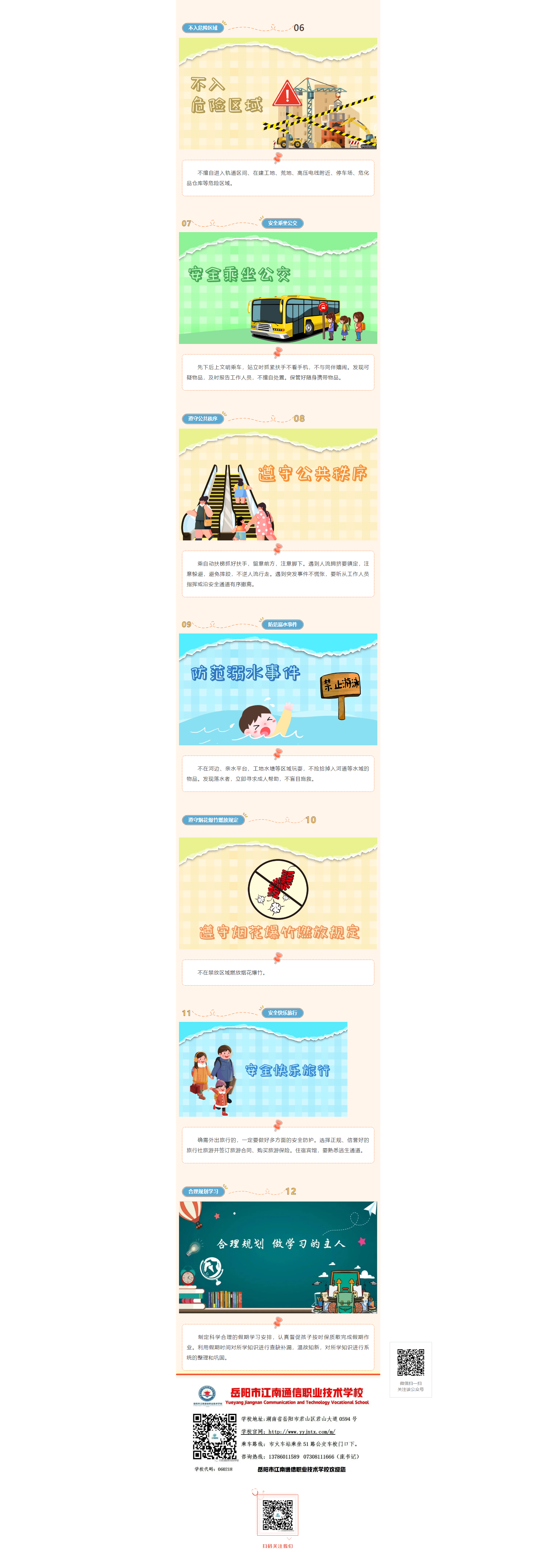 岳阳市江南通信职业技术学校有限公司,岳阳江南学校,岳阳江南通信学校,岳阳职业学校
