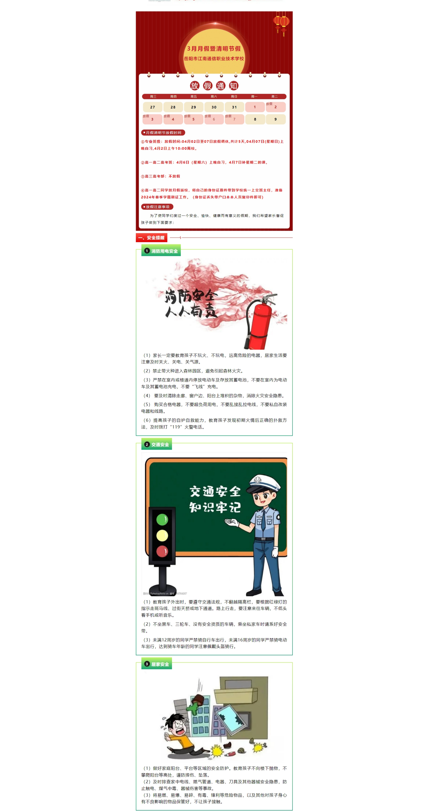 岳阳市江南通信职业技术学校有限公司,岳阳江南学校,岳阳江南通信学校,岳阳职业学校