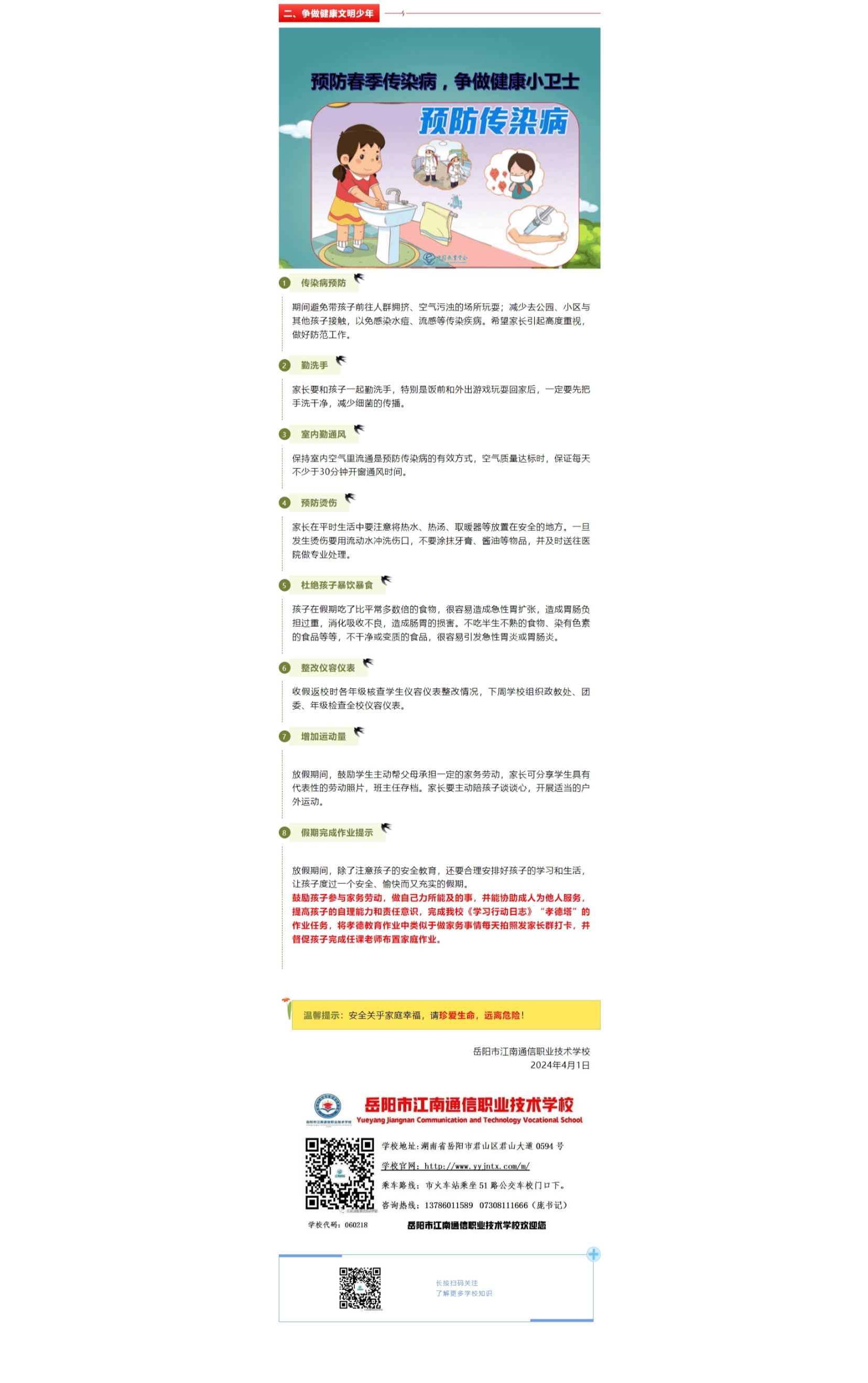 岳阳市江南通信职业技术学校有限公司,岳阳江南学校,岳阳江南通信学校,岳阳职业学校