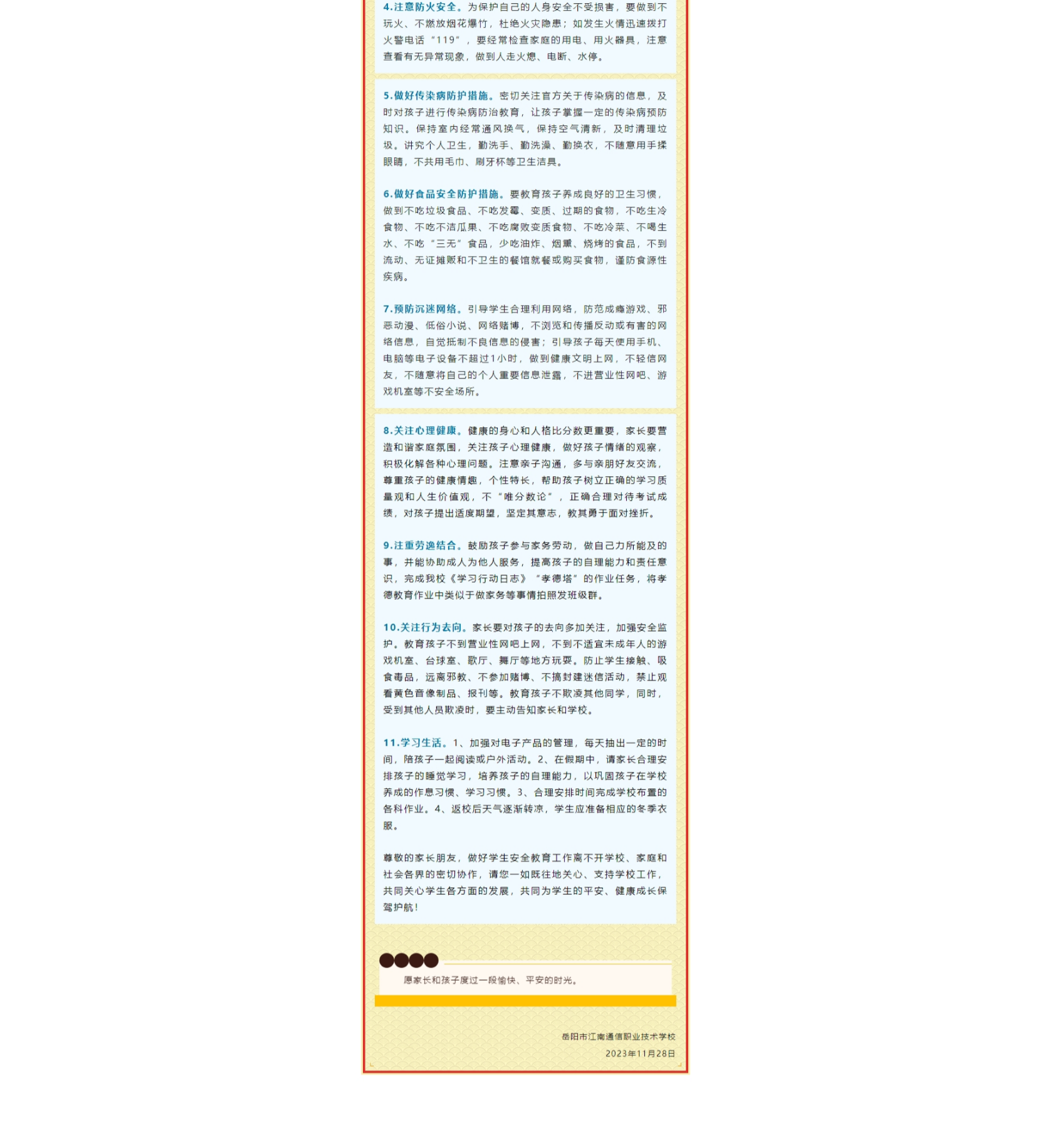 岳阳市江南通信职业技术学校有限公司,岳阳江南学校,岳阳江南通信学校,岳阳职业学校