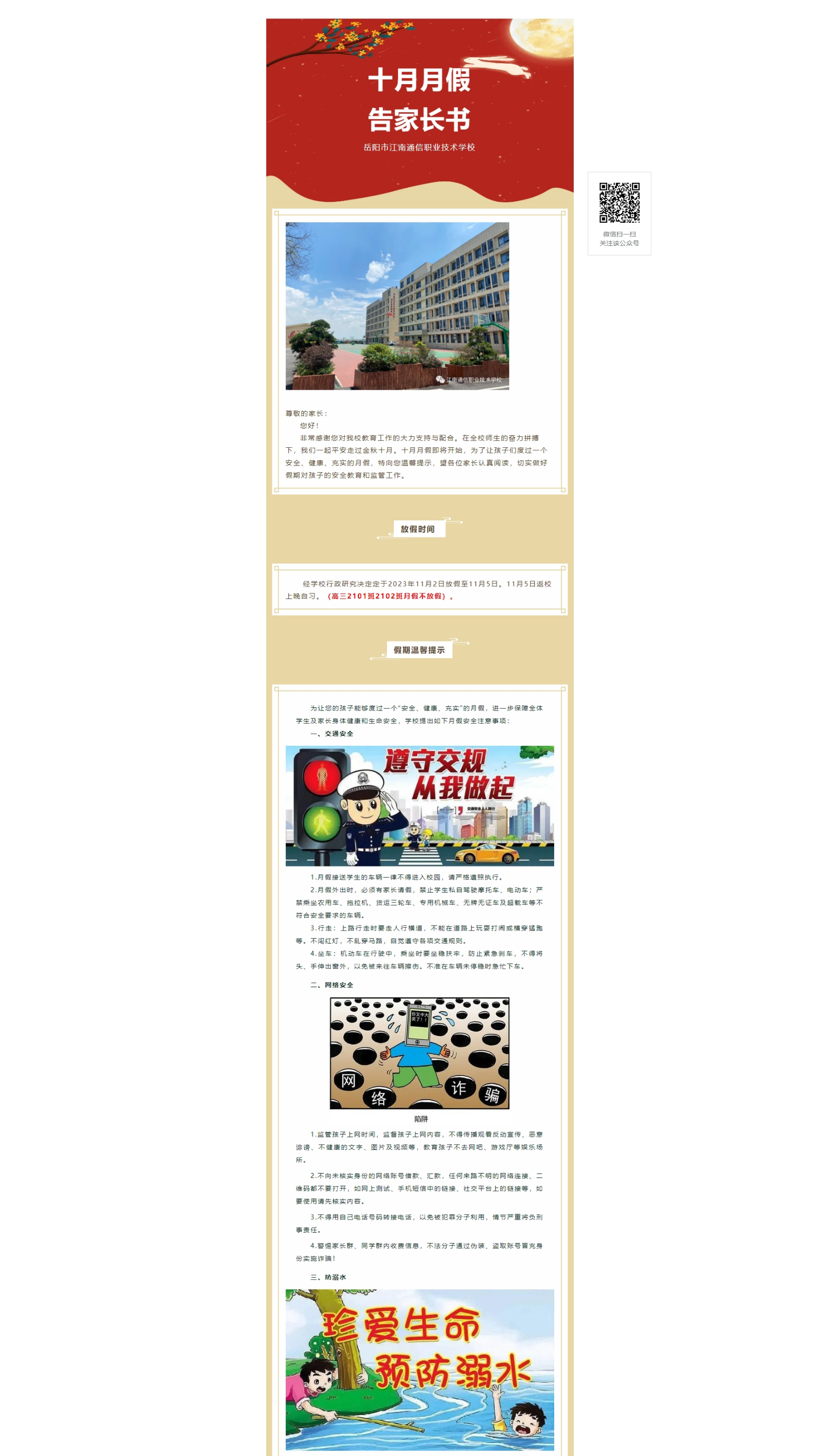 岳阳市江南通信职业技术学校有限公司,岳阳江南学校,岳阳江南通信学校,岳阳职业学校