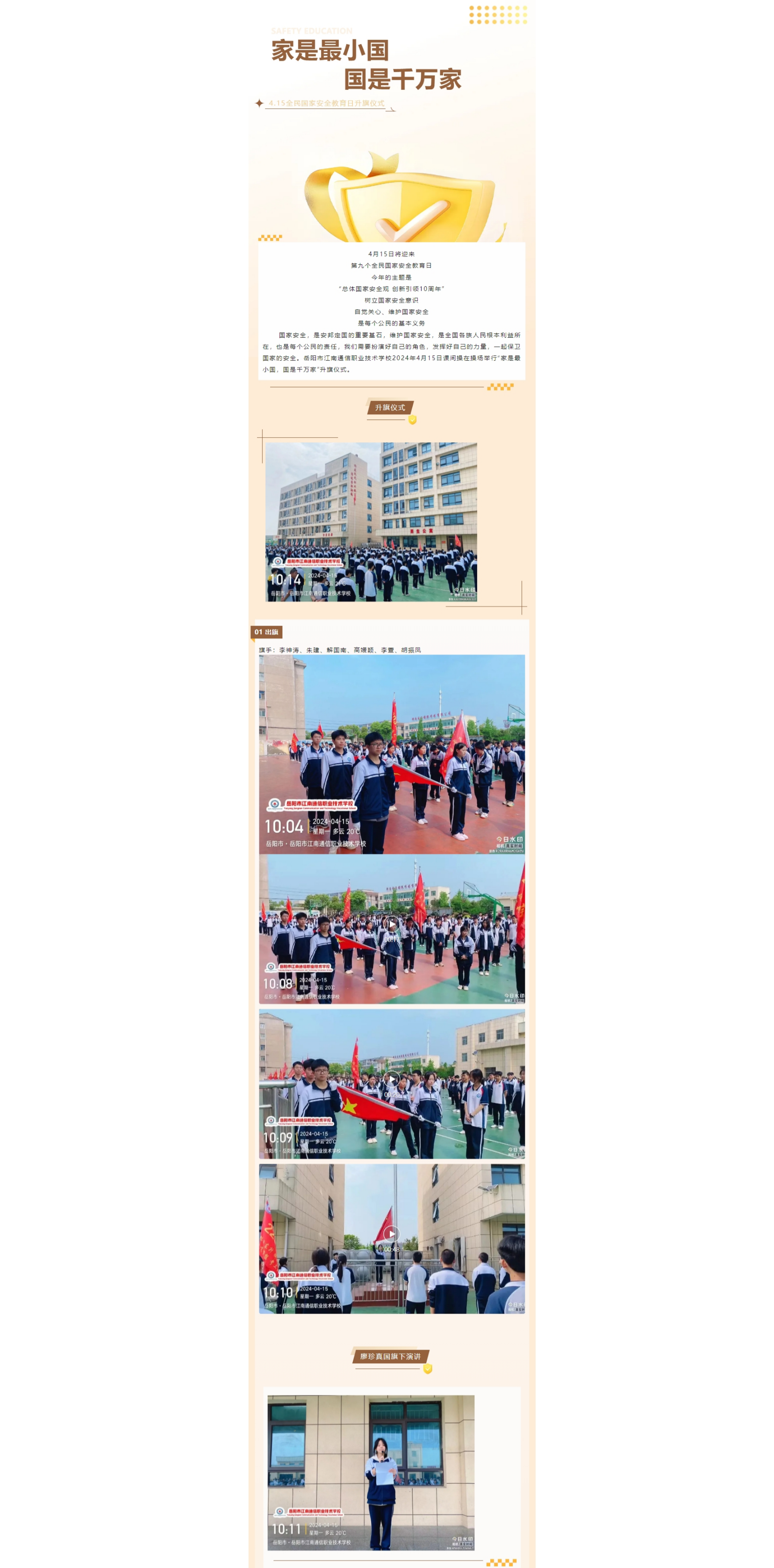 岳阳市江南通信职业技术学校有限公司,岳阳江南学校,岳阳江南通信学校,岳阳职业学校