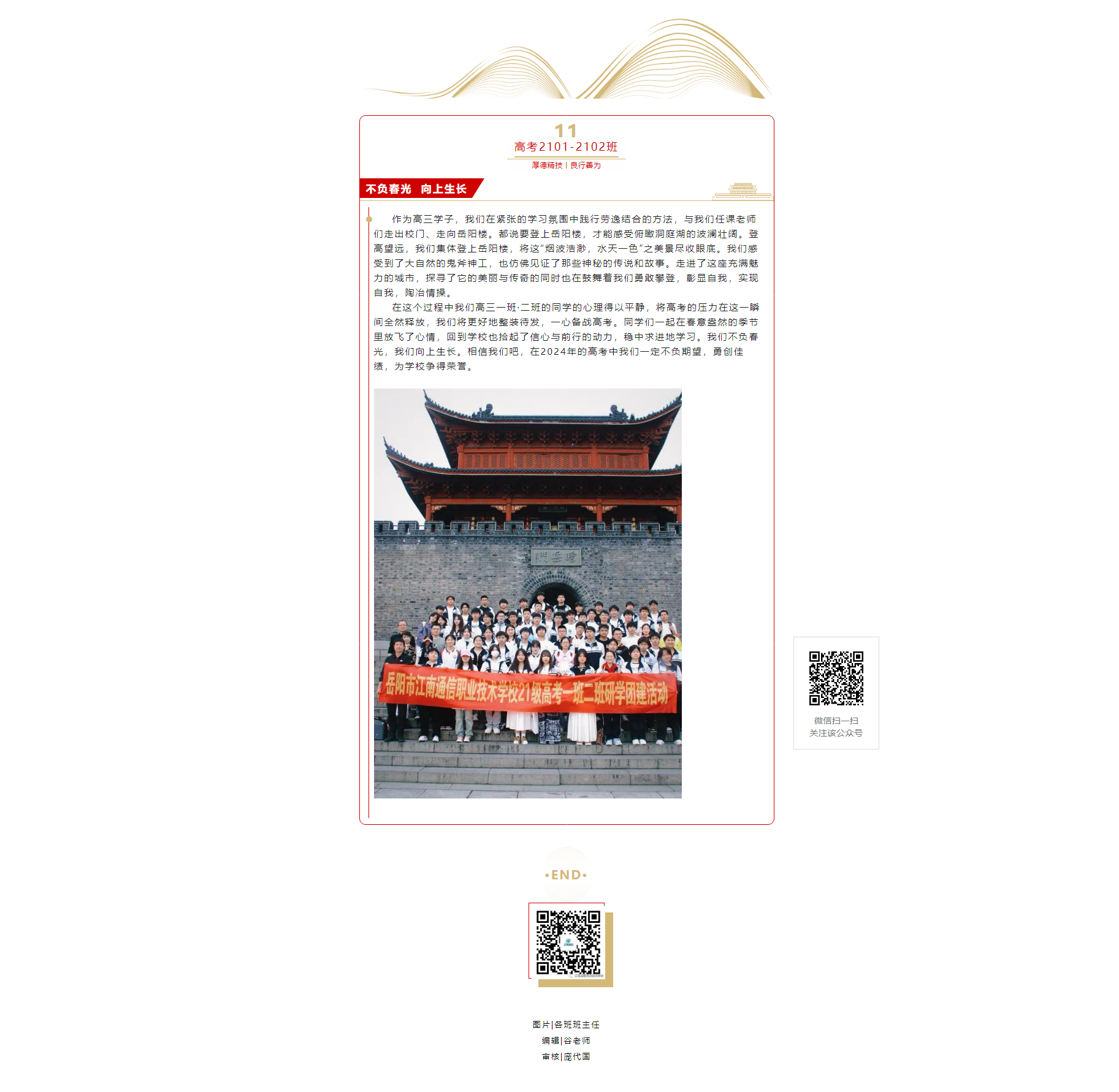 岳阳市江南通信职业技术学校有限公司,岳阳江南学校,岳阳江南通信学校,岳阳职业学校