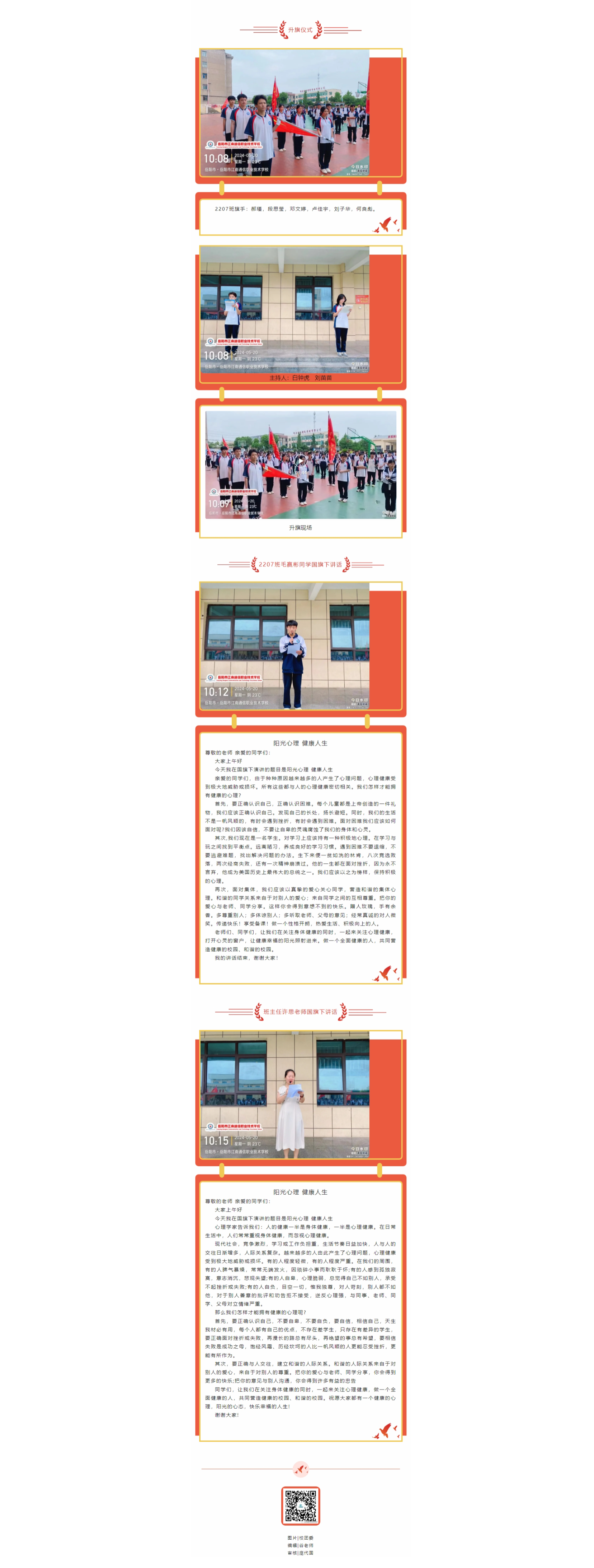 岳阳市江南通信职业技术学校有限公司,岳阳江南学校,岳阳江南通信学校,岳阳职业学校