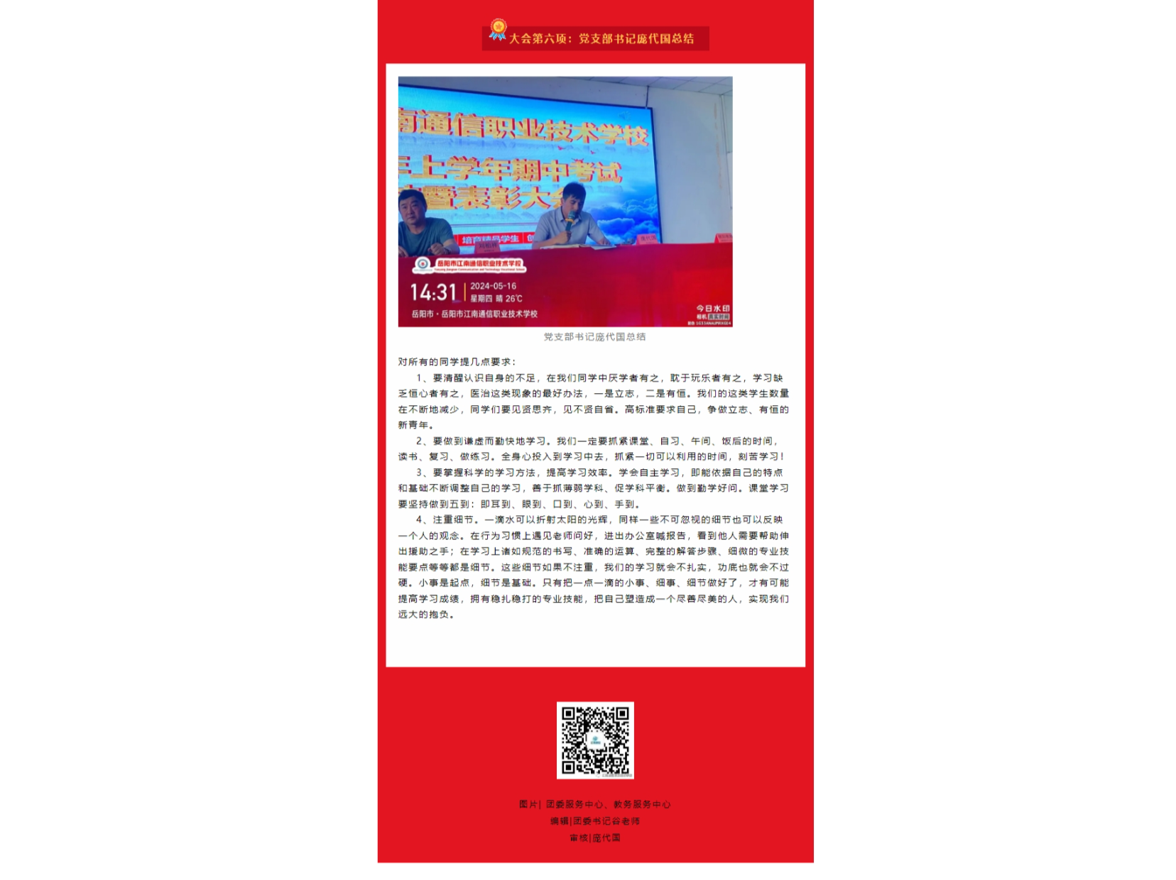 岳阳市江南通信职业技术学校有限公司,岳阳江南学校,岳阳江南通信学校,岳阳职业学校