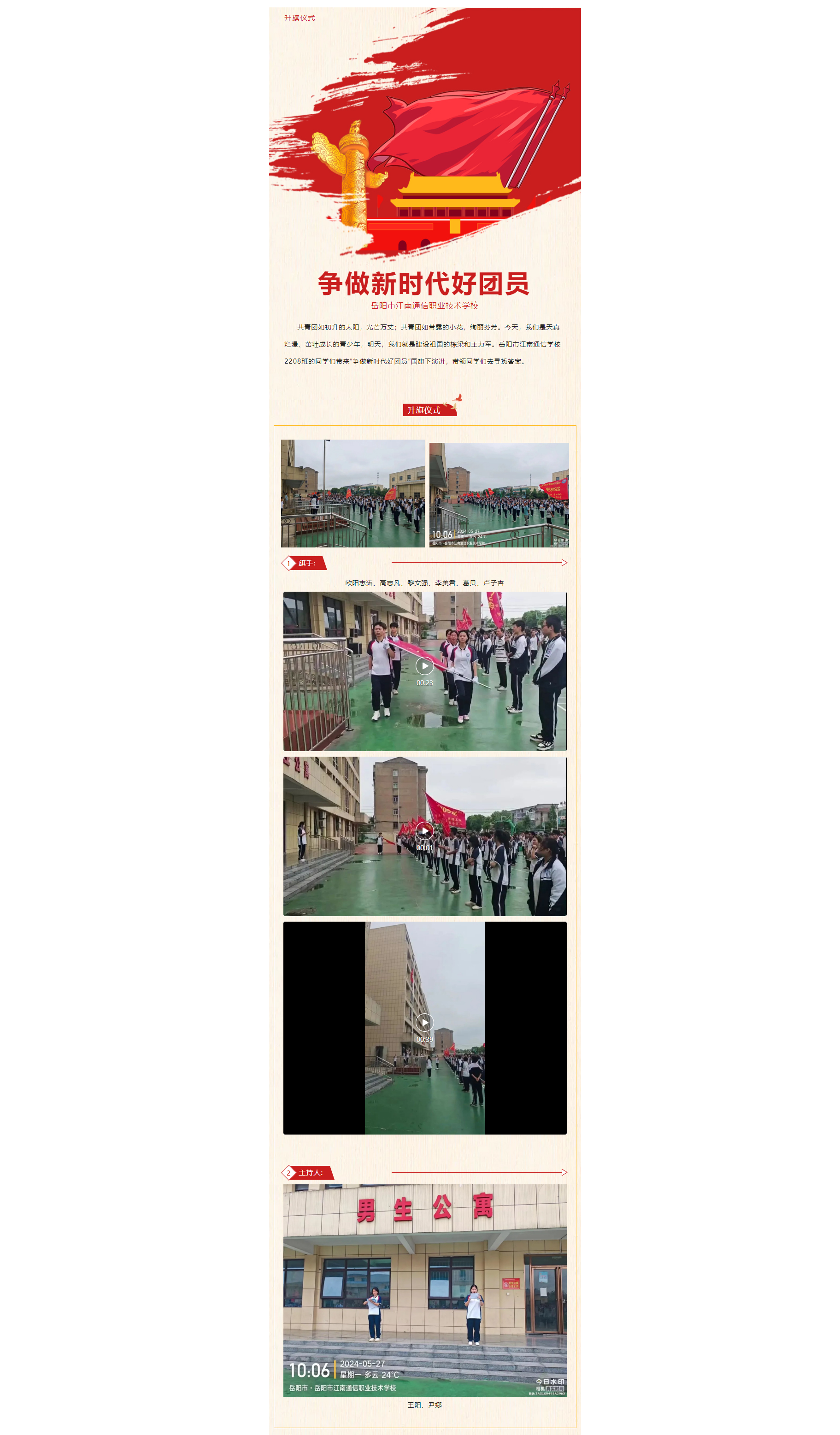 岳阳市江南通信职业技术学校有限公司,岳阳江南学校,岳阳江南通信学校,岳阳职业学校
