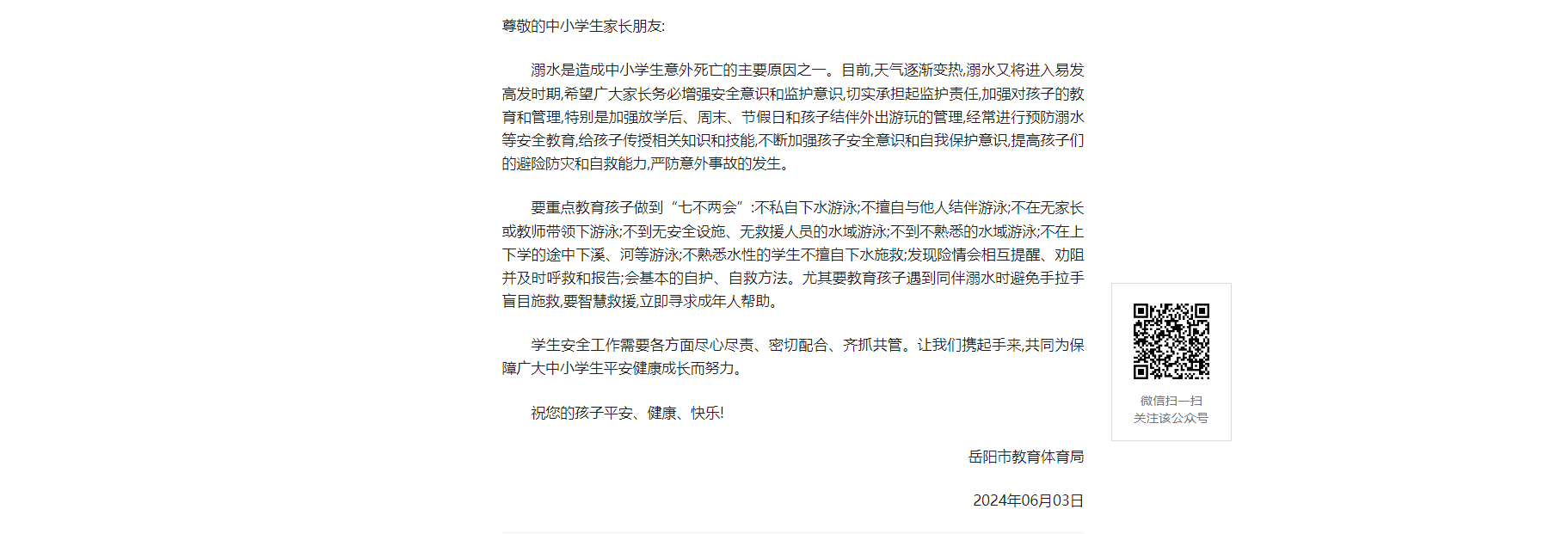 岳阳市江南通信职业技术学校有限公司,岳阳江南学校,岳阳江南通信学校,岳阳职业学校