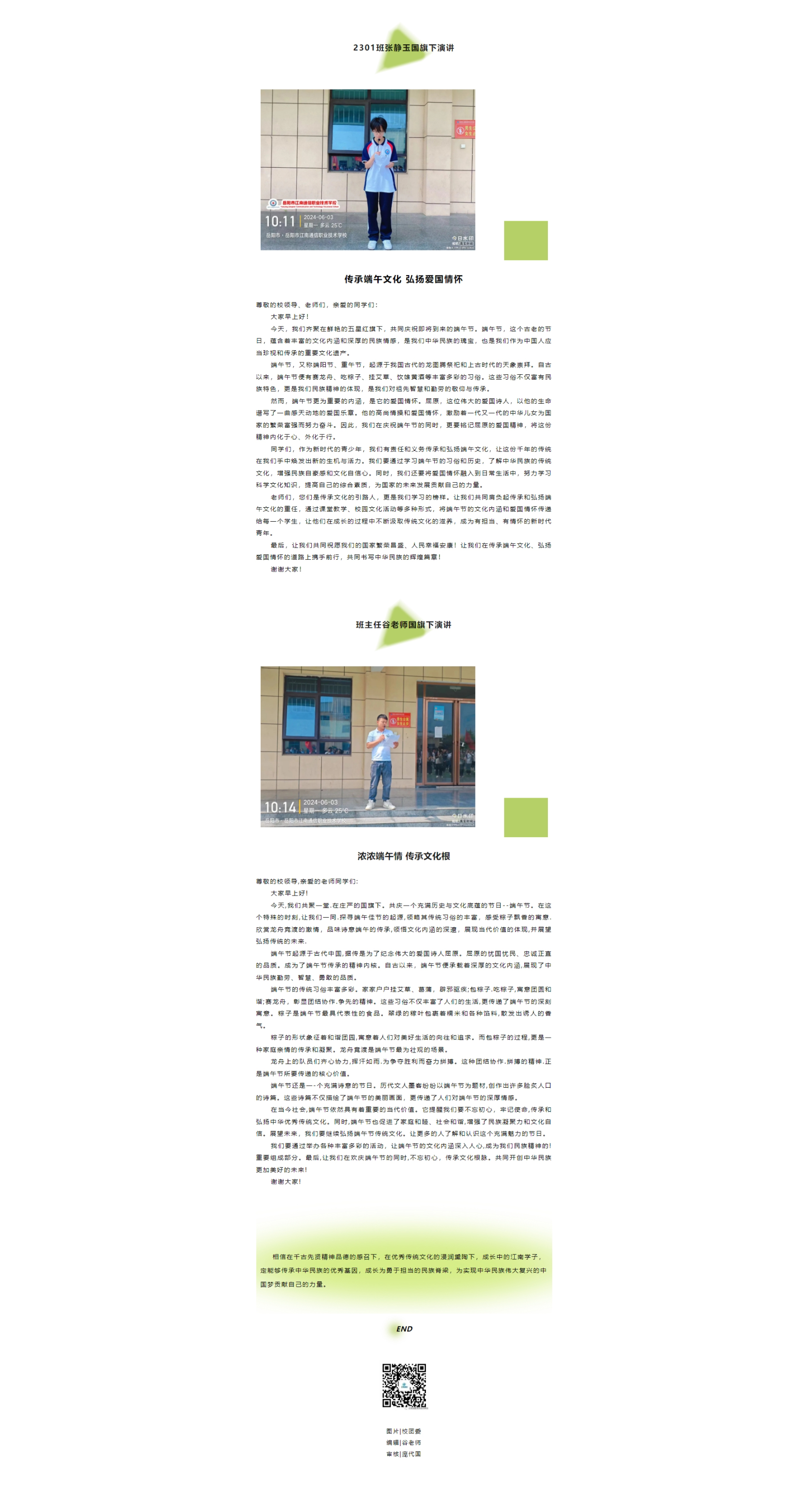 岳阳市江南通信职业技术学校有限公司,岳阳江南学校,岳阳江南通信学校,岳阳职业学校