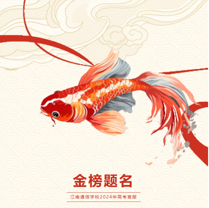 岳阳市江南通信职业技术学校有限公司,岳阳江南学校,岳阳江南通信学校,岳阳职业学校