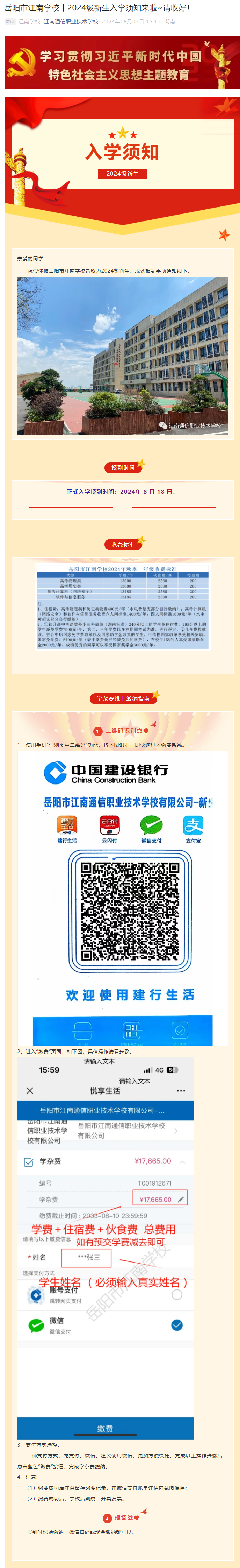 岳阳市江南通信职业技术学校有限公司,岳阳江南学校,岳阳江南通信学校,岳阳职业学校