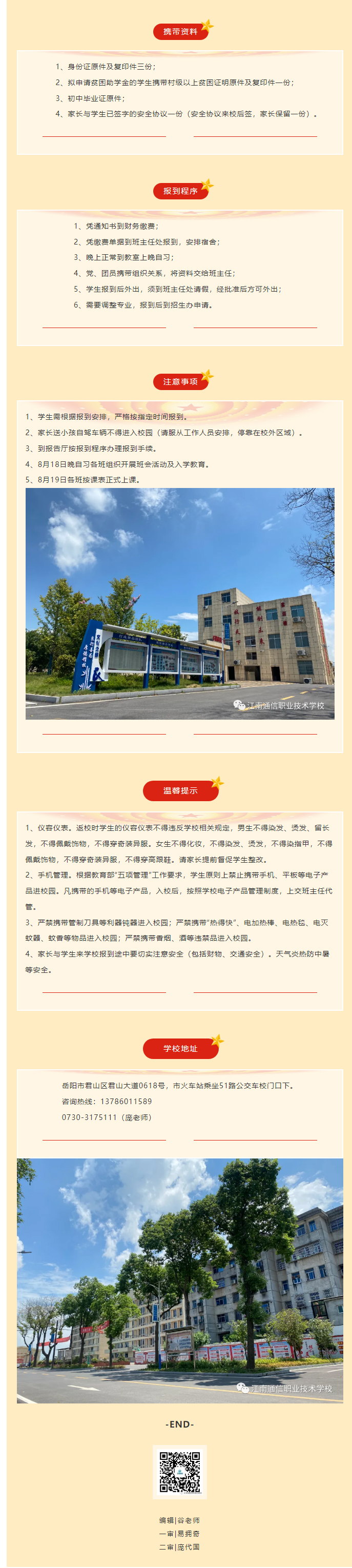 岳阳市江南通信职业技术学校有限公司,岳阳江南学校,岳阳江南通信学校,岳阳职业学校