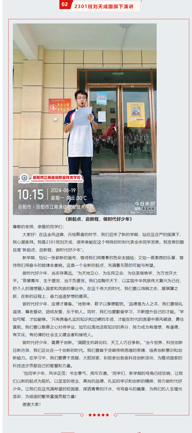 岳阳市江南通信职业技术学校有限公司,岳阳江南学校,岳阳江南通信学校,岳阳职业学校