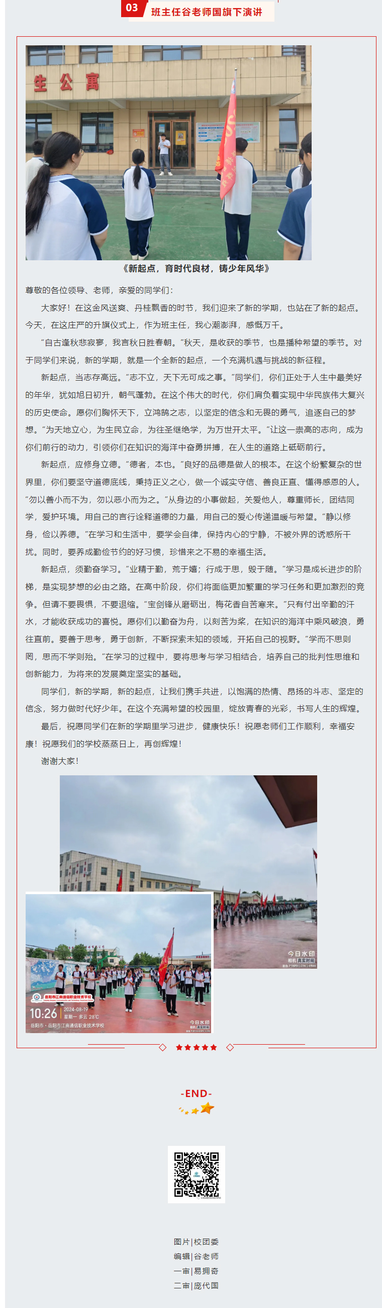 岳阳市江南通信职业技术学校有限公司,岳阳江南学校,岳阳江南通信学校,岳阳职业学校