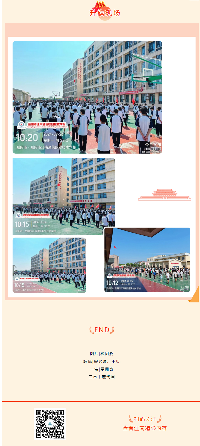 岳阳市江南通信职业技术学校有限公司,岳阳江南学校,岳阳江南通信学校,岳阳职业学校