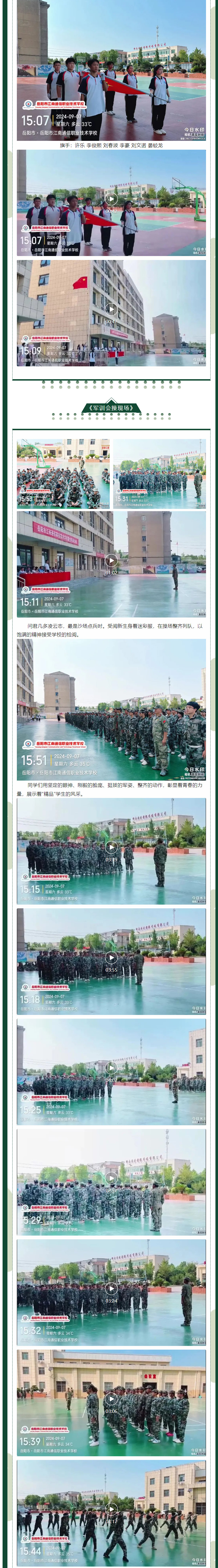 岳阳市江南通信职业技术学校有限公司,岳阳江南学校,岳阳江南通信学校,岳阳职业学校