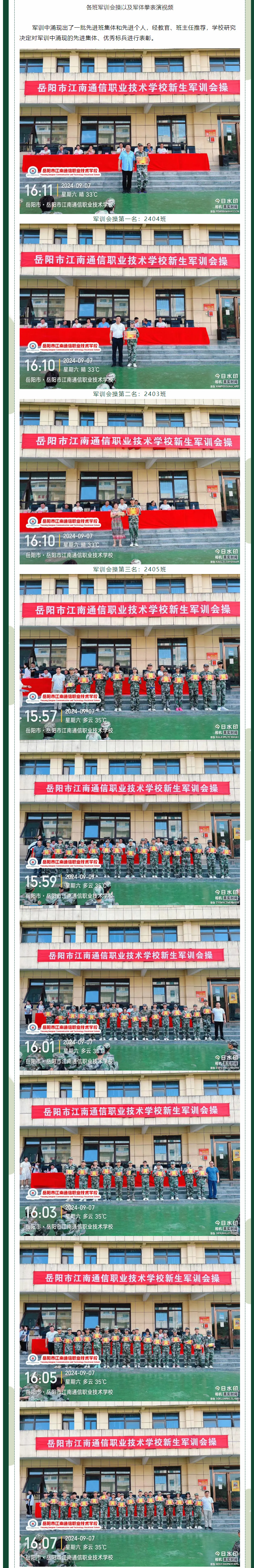 岳阳市江南通信职业技术学校有限公司,岳阳江南学校,岳阳江南通信学校,岳阳职业学校