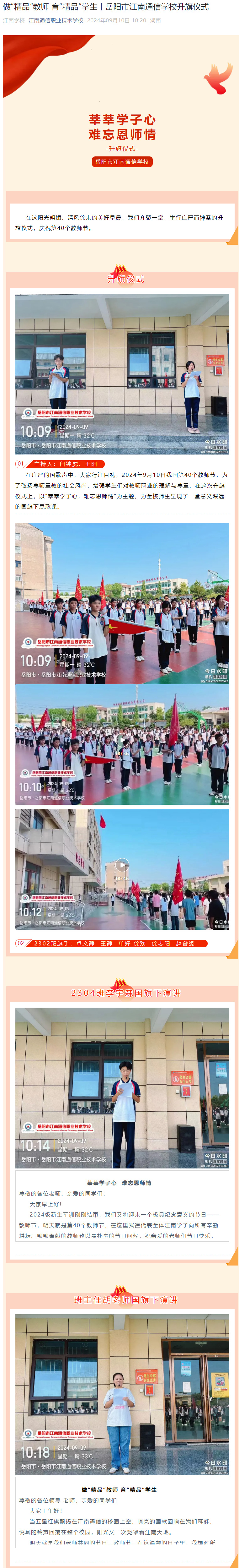 岳阳市江南通信职业技术学校有限公司,岳阳江南学校,岳阳江南通信学校,岳阳职业学校