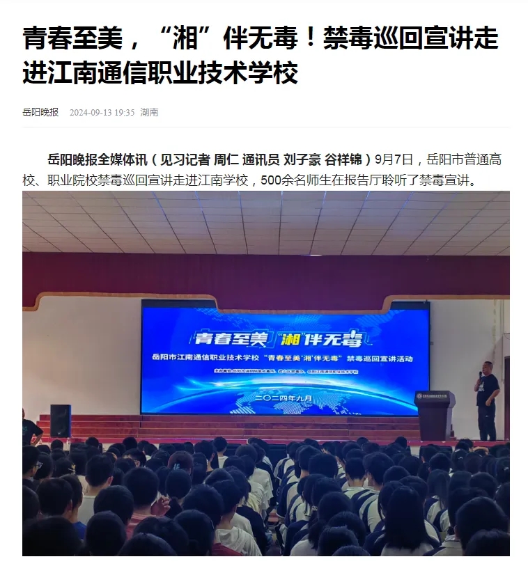 岳阳市江南通信职业技术学校有限公司,岳阳江南学校,岳阳江南通信学校,岳阳职业学校