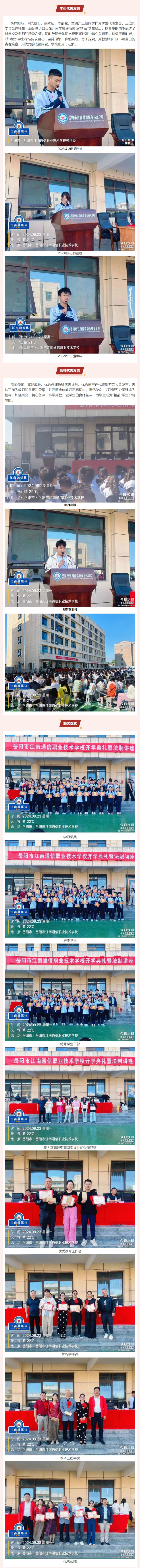 岳阳市江南通信职业技术学校有限公司,岳阳江南学校,岳阳江南通信学校,岳阳职业学校