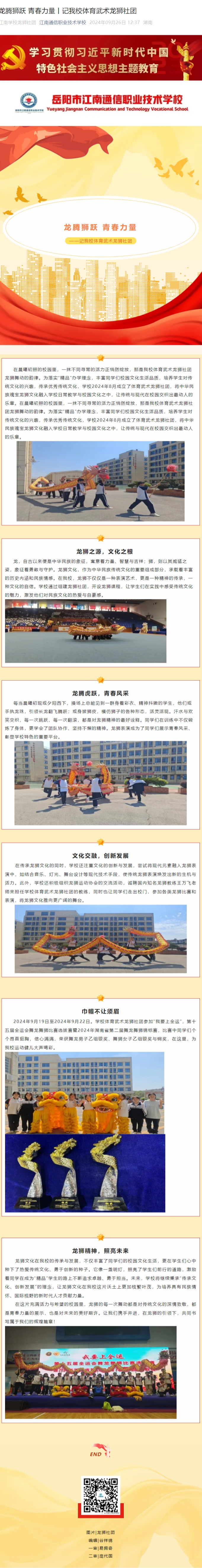 岳阳市江南通信职业技术学校有限公司,岳阳江南学校,岳阳江南通信学校,岳阳职业学校