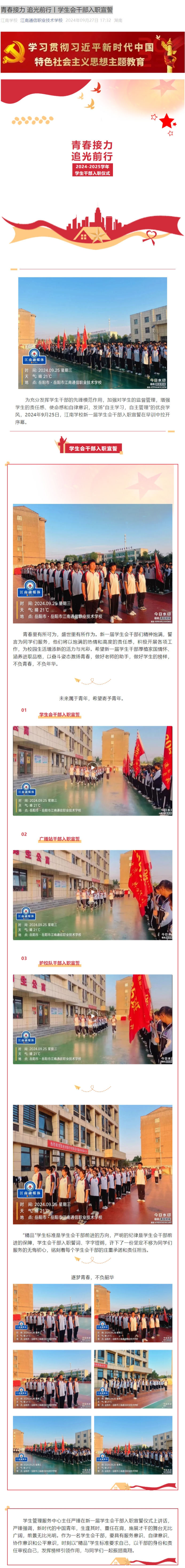 岳阳市江南通信职业技术学校有限公司,岳阳江南学校,岳阳江南通信学校,岳阳职业学校