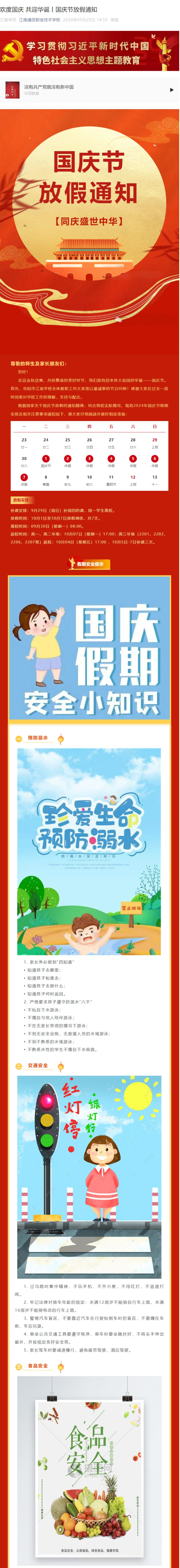 岳阳市江南通信职业技术学校有限公司,岳阳江南学校,岳阳江南通信学校,岳阳职业学校