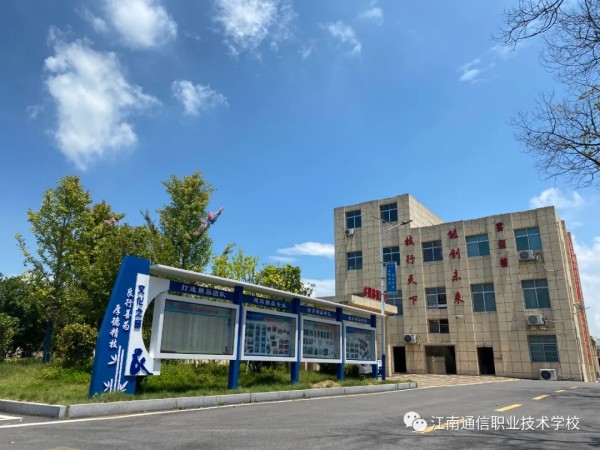 岳阳市江南通信职业技术学校有限公司,岳阳江南学校,岳阳江南通信学校,岳阳职业学校 岳阳市江南通信职业技术学校有限公司,岳阳江南学校,岳阳江南通信学校,岳阳职业学校