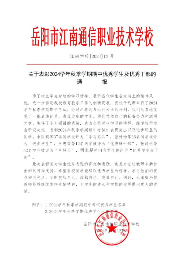 岳阳市江南通信职业技术学校有限公司,岳阳江南学校,岳阳江南通信学校,岳阳职业学校