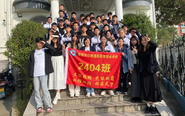 岳阳市江南通信职业技术学校有限公司,岳阳江南学校,岳阳江南通信学校,岳阳职业学校