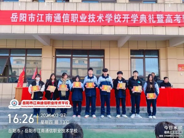 岳阳市江南通信职业技术学校有限公司,岳阳江南学校,岳阳江南通信学校,岳阳职业学校