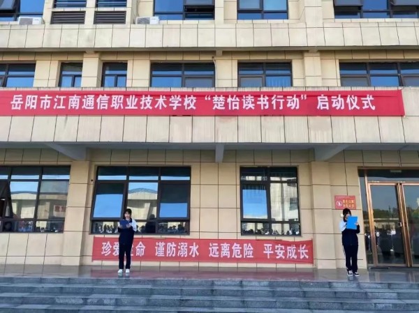 岳阳市江南通信职业技术学校有限公司,岳阳江南学校,岳阳江南通信学校,岳阳职业学校