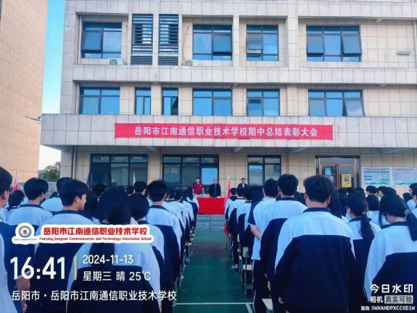 岳阳市江南通信职业技术学校有限公司,岳阳江南学校,岳阳江南通信学校,岳阳职业学校