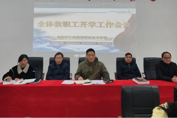 岳阳市江南通信职业技术学校有限公司,岳阳江南学校,岳阳江南通信学校,岳阳职业学校
