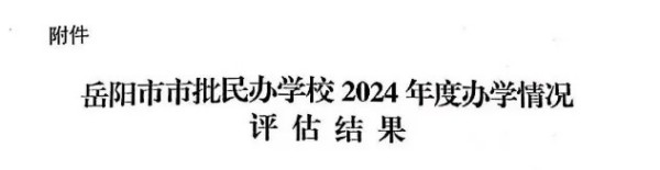 岳阳市江南通信职业技术学校有限公司,岳阳江南学校,岳阳江南通信学校,岳阳职业学校 岳阳市江南通信职业技术学校有限公司,岳阳江南学校,岳阳江南通信学校,岳阳职业学校