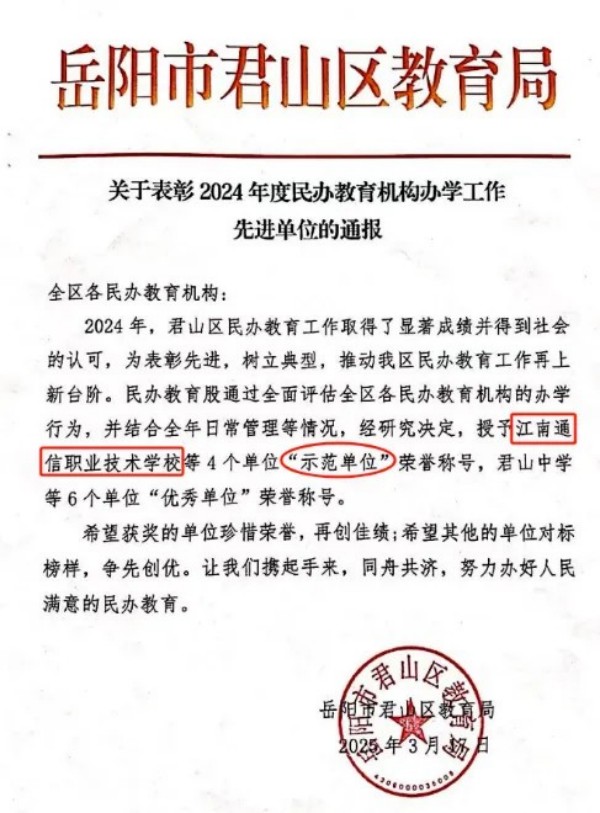 岳阳市江南通信职业技术学校有限公司,岳阳江南学校,岳阳江南通信学校,岳阳职业学校 岳阳市江南通信职业技术学校有限公司,岳阳江南学校,岳阳江南通信学校,岳阳职业学校
