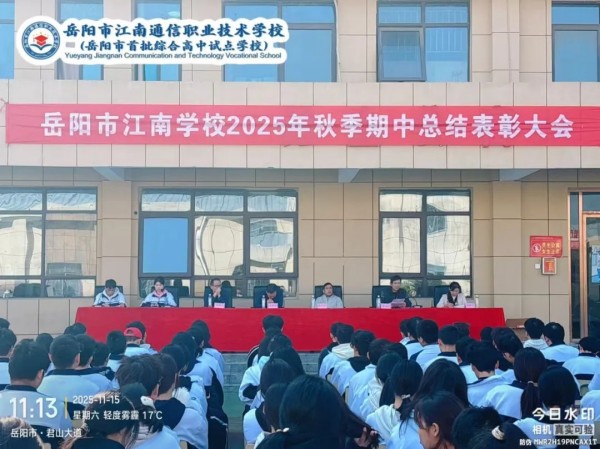 岳阳市江南通信职业技术学校有限公司,岳阳江南学校,岳阳江南通信学校,岳阳职业学校