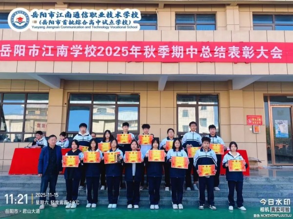 岳阳市江南通信职业技术学校有限公司,岳阳江南学校,岳阳江南通信学校,岳阳职业学校