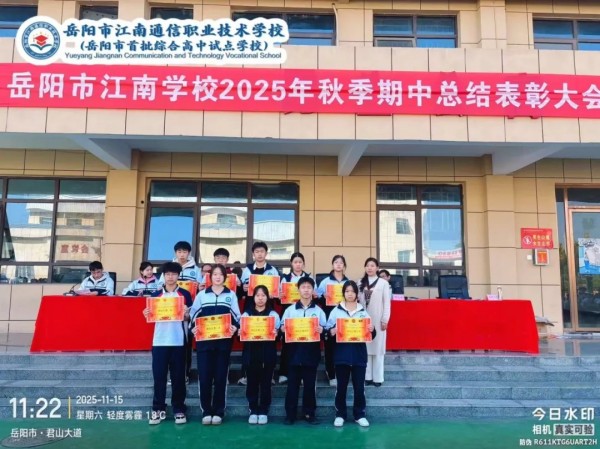 岳阳市江南通信职业技术学校有限公司,岳阳江南学校,岳阳江南通信学校,岳阳职业学校