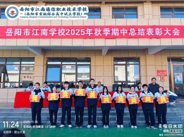 岳阳市江南通信职业技术学校有限公司,岳阳江南学校,岳阳江南通信学校,岳阳职业学校