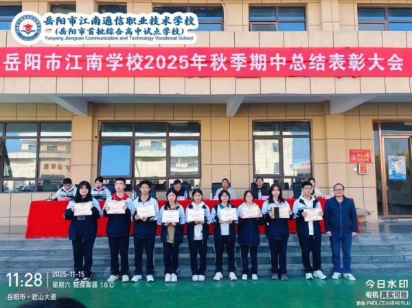 岳阳市江南通信职业技术学校有限公司,岳阳江南学校,岳阳江南通信学校,岳阳职业学校