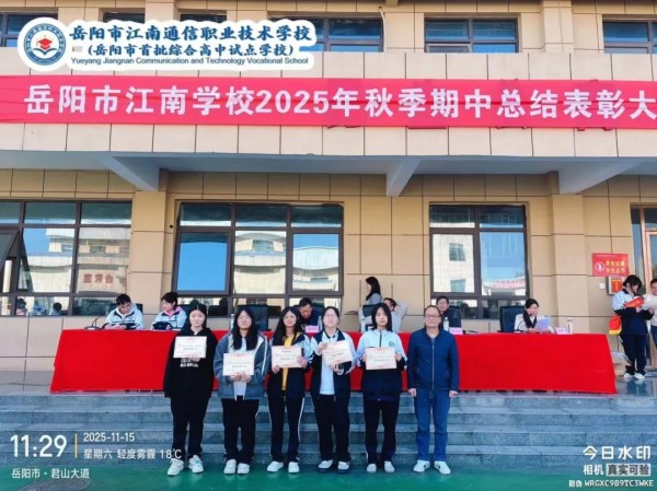 岳阳市江南通信职业技术学校有限公司,岳阳江南学校,岳阳江南通信学校,岳阳职业学校