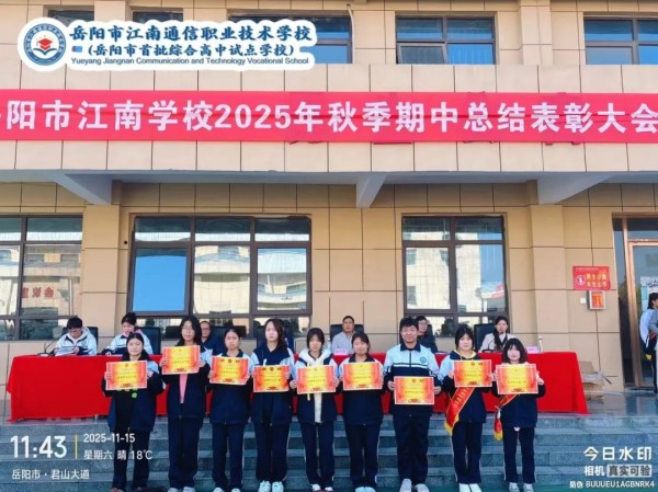 岳阳市江南通信职业技术学校有限公司,岳阳江南学校,岳阳江南通信学校,岳阳职业学校