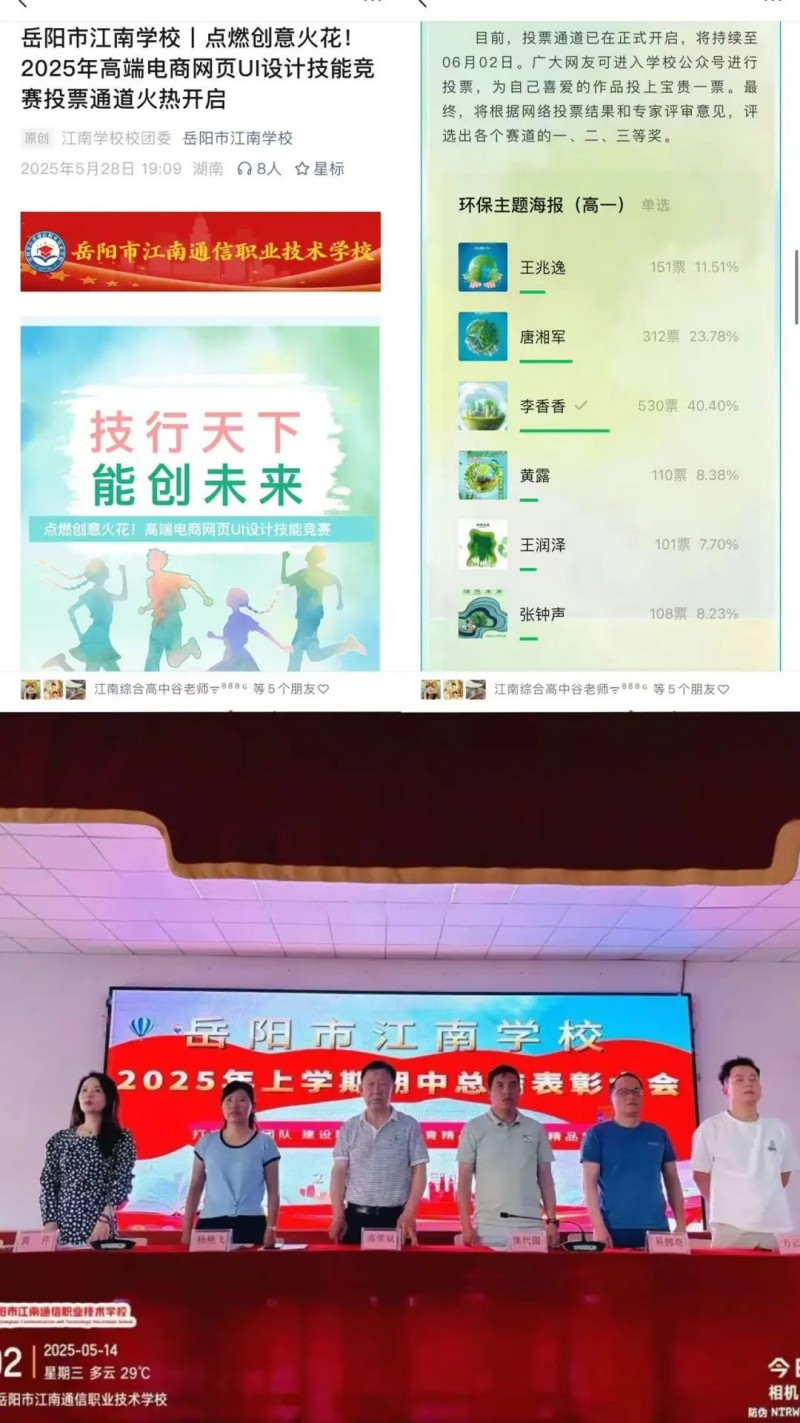 岳阳市江南通信职业技术学校有限公司,岳阳江南学校,岳阳江南通信学校,岳阳职业学校