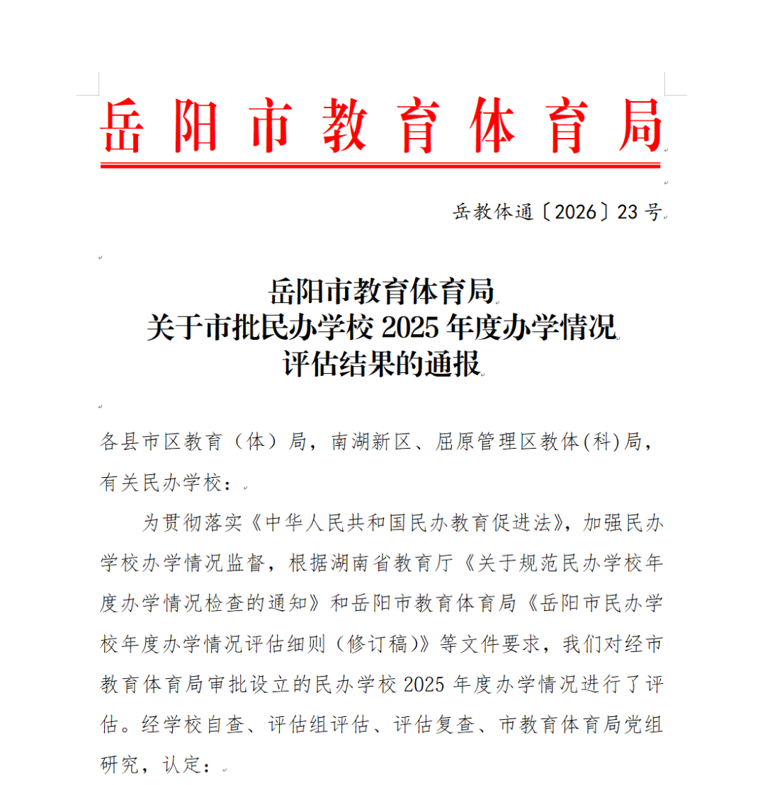 岳阳市江南通信职业技术学校有限公司,岳阳江南学校,岳阳江南通信学校,岳阳职业学校