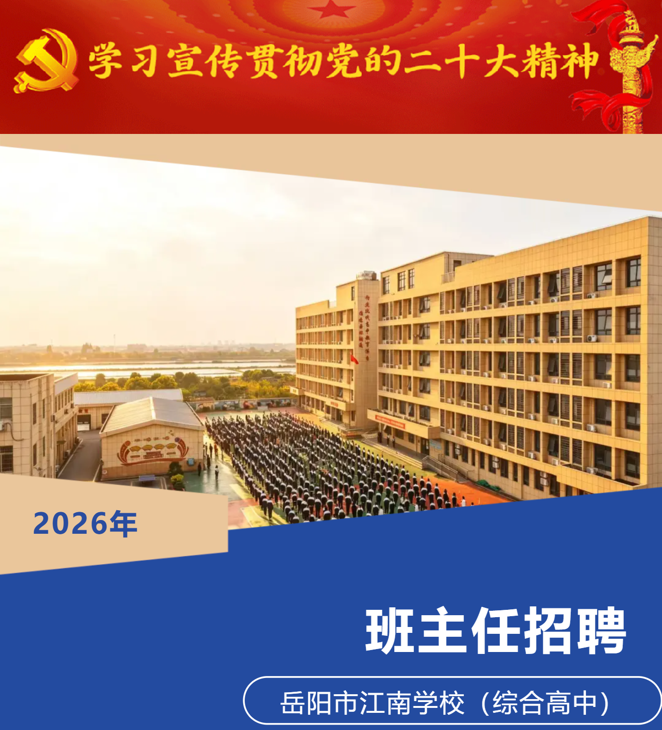 岳阳市江南通信职业技术学校有限公司,岳阳江南学校,岳阳江南通信学校,岳阳职业学校